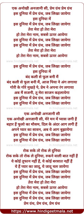 lyrics of song Is Duniya Mein Prem Granth
