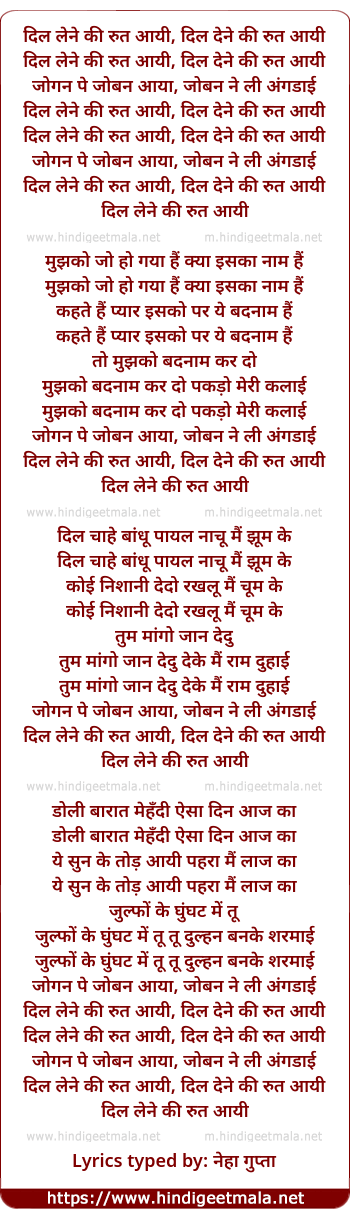 lyrics of song Dil Lene Ki Rut Aayi, Dil Dene Ki Rut Aayi