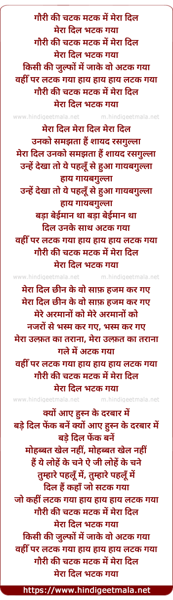 lyrics of song Gori Ki Chatak Matak Main Mera Dil