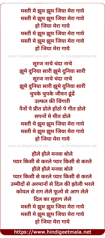 lyrics of song Masti Me Jhum Jhum Jiya Mera Gaye