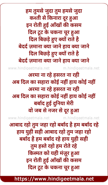 lyrics of song Hum Tumse Judaa Tum Humse Juda Kasti Se Kinara Dur Hua