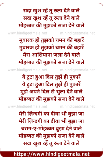 lyrics of song Sada Khush Rahe Tu Rulaa Dene Wale