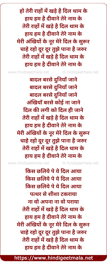 lyrics of song Teri Rahon Me Kahde Hai Dil Tham Ke