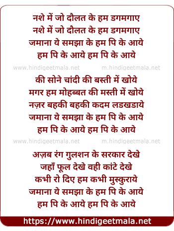 lyrics of song Nashe Me Jo Daulat Ke Hum Dagmagaye Zamana Ye Samjha Ke
