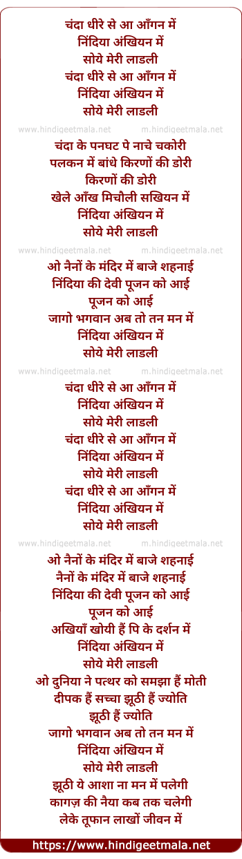 lyrics of song Chanda Dheere Se Aa Aangan Me