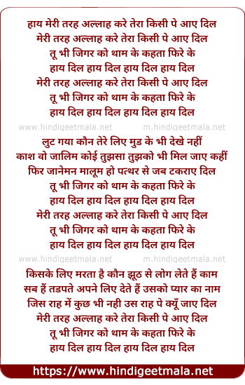 lyrics of song Meri Tarah Allah Kare Tera Kisi Pe Aaye Dil