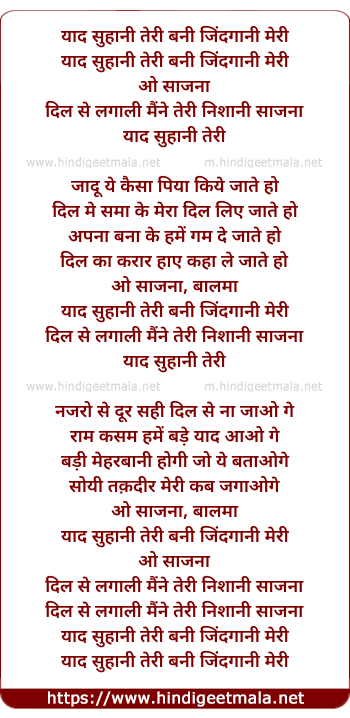 lyrics of song Yaad Suhani Teri Bani Zindagani Mere