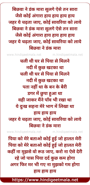 lyrics of song Bichwa Ne Dank Maraa