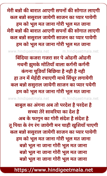 lyrics of song Meri Banno Ki Baarat Aaygi, Sapno Ki Sogat Laygi