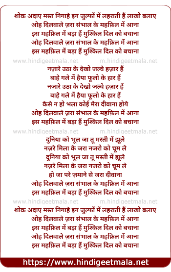 lyrics of song O Dilwale Zara Sambhal Ke (Shokh Adaye Mast Nigahe)