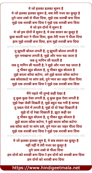 lyrics of song Yeh Jo Halka Halka Surur Hai