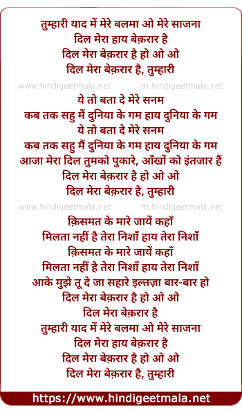 lyrics of song Tumhari Yaad Me O Mere Balma O Mere Saajna