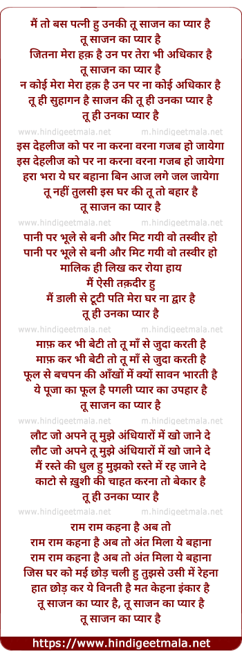 lyrics of song Tu Sajan Ka Pyar Hai