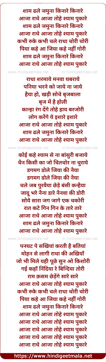 lyrics of song Shaam Dhale Jamuna Kinare Kinare