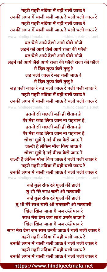 lyrics of song Gehri Gehri Nadiyan Me Bahi Chali Jau Re