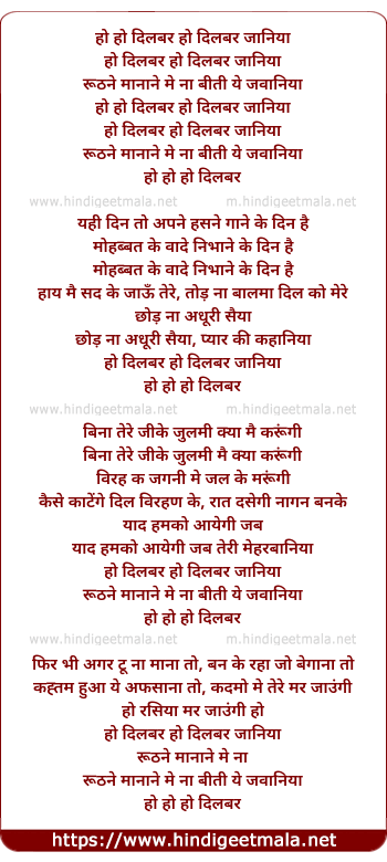 lyrics of song Ho Dilbar Ho Dilbar Janiya
