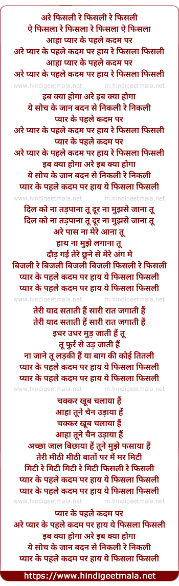 lyrics of song Pyar Ke Pahle Kadam Par Haay Ye Fisala Fishali