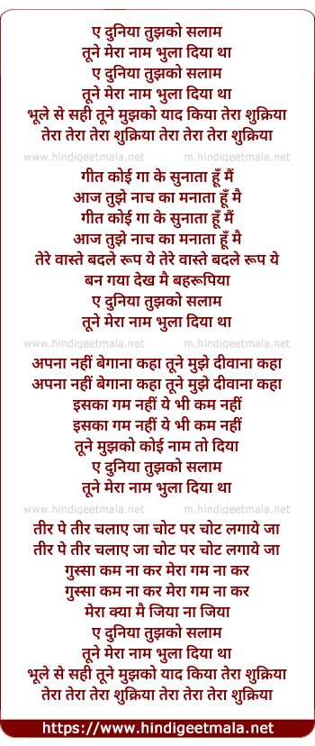 lyrics of song Ae Duniya Tujhko Salaam, Tune Mera Naam Bhula Diya