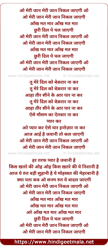 lyrics of song Oo Meri Jaan Meri Jaan Nikal Jaegi