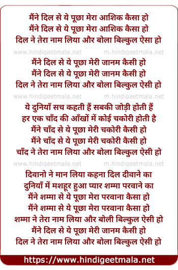 lyrics of song Maine Dil Se Ye Pucha Mera Aashiq Kaisa Ho