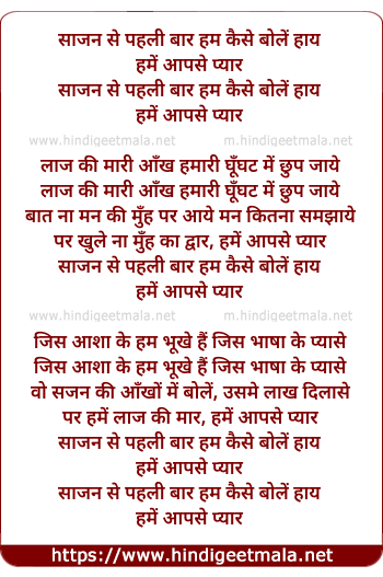 lyrics of song Sajan Se Pehli Baar Hum Kaise Bole Hay