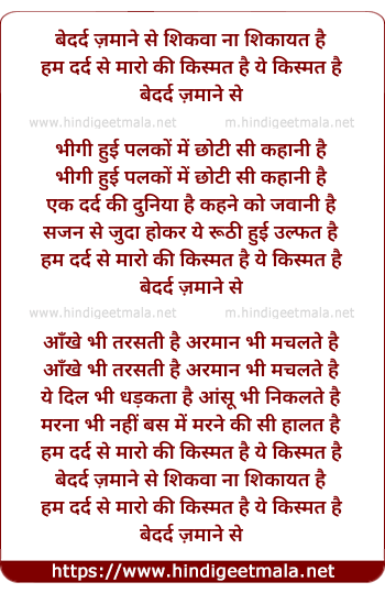 lyrics of song Bedard Zamane Se Shikwa Na Shikayat Hai