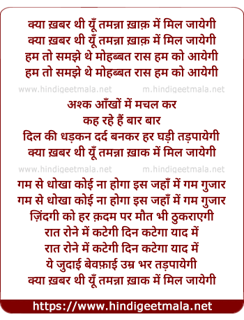 lyrics of song Kya Khabar Thi Yun Tamanna Khaak Me