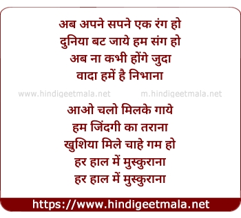 lyrics of song Aao Chale Milke Gayen (Sad)