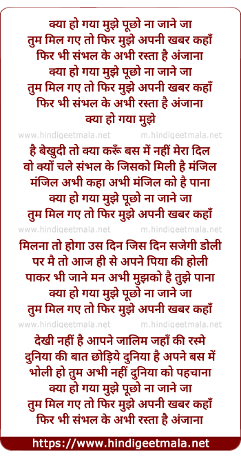 lyrics of song Kya Ho Gaya Mujhe Puchho Na Jaane Jaa