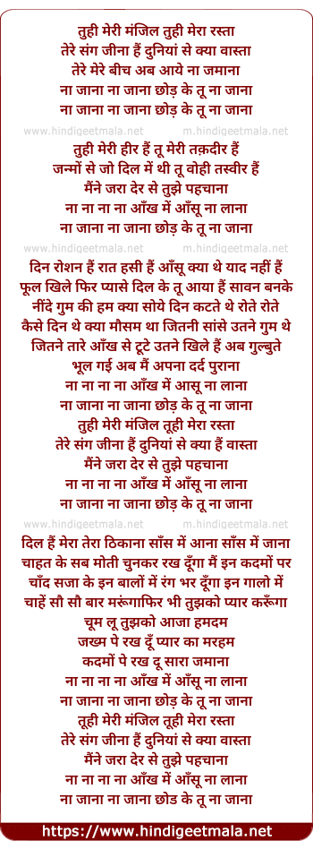 lyrics of song Tu Hi Meri Manzil Tu Hi Mera Rasta