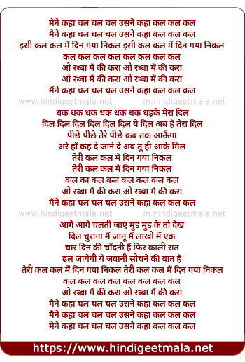 lyrics of song Maine Kaha Chal Chal Chal Usne Kaha Kal Kal