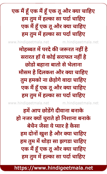 lyrics of song Ek Main Hun Aur Ek Tu Aur Kya Chahiye Hum Tum Me Bhi Haalka Sa Parda Chahiye