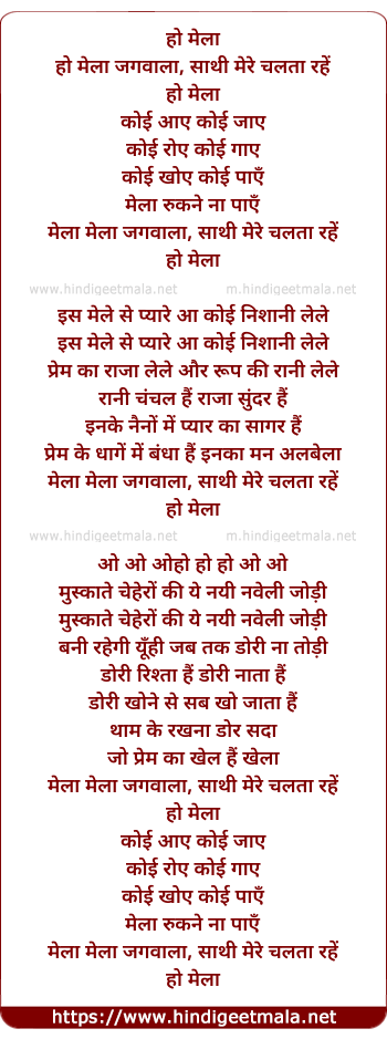 lyrics of song O Mela Jag Wala Sathi Mere