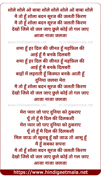 lyrics of song Mai Toh Hoon Shola Badan, Suraj Ki Jalti Kiran