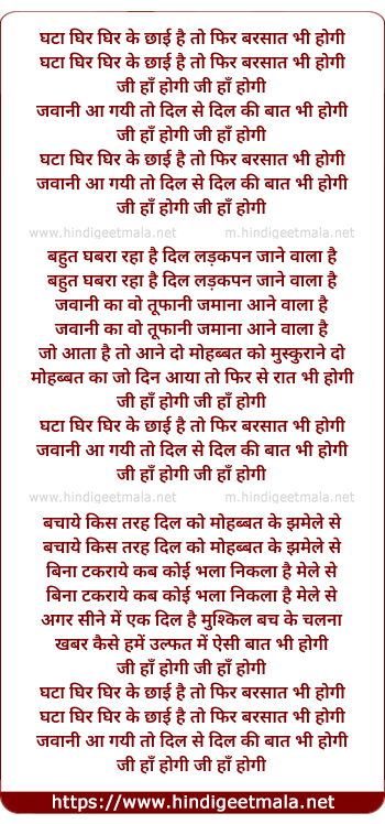 lyrics of song Ghata Ghir Ghir Ke Chhai Hai