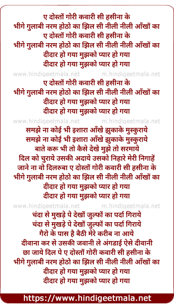 lyrics of song Ae Dosto Gori Kawari Si Hasina Ke
