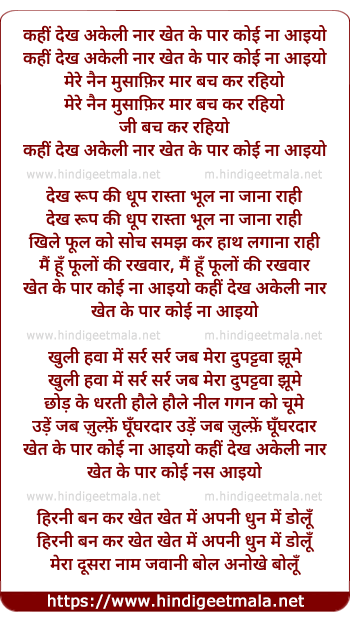 lyrics of song Kahin Dekh Akeli Naar