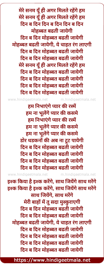 lyrics of song Mere Sanam Yu Hi Agar Milte Rahege Hum