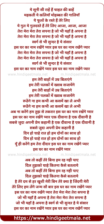 lyrics of song Tera Mera Mera Tera Sapna Hai, Jo Bhi Yahan Hai Apna Hai, Sarvarg Se Sundar Hai Yeh Sansar