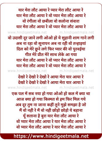 lyrics of song Yaar Mera Laut