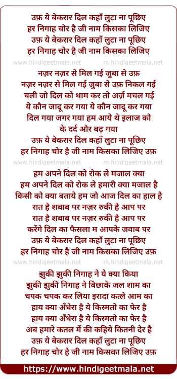 lyrics of song Uff Ye Bekarar Dil Kahan Luta Na Puchiye