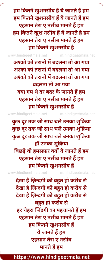 lyrics of song Hum Kitne Khushnasib Hai Ye Janate Hai Hum