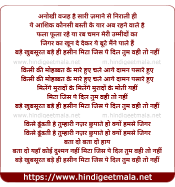 lyrics of song Bade Khubsurat Bade Hi Hasin Mita Jispe Din Tu Vohi To Nahi