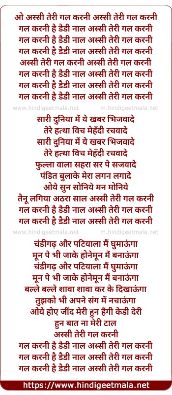 lyrics of song Assi Teri Gal Karni, Ho Gal Karni Hai Daddy Naal, Asi Teri Gal Karni