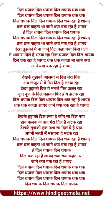 lyrics of song Dil Dhapak, Dil Dhapak Dil Dhak Raha Hai Shayd