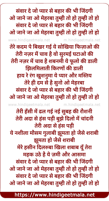 lyrics of song Sanwar De Jo Pyar Se, Bahaar Ki Ye Jindagi