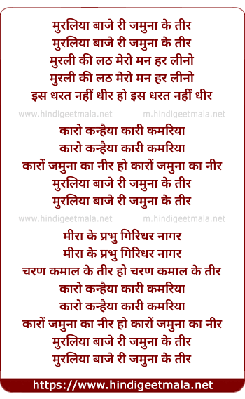 lyrics of song Muraliya Baaje Ri Jamuna Ke Teer