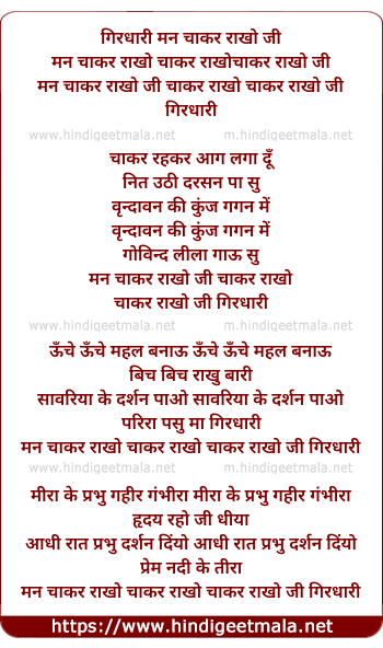 lyrics of song Girdhaari Mhane Chaakar Raakho Ji