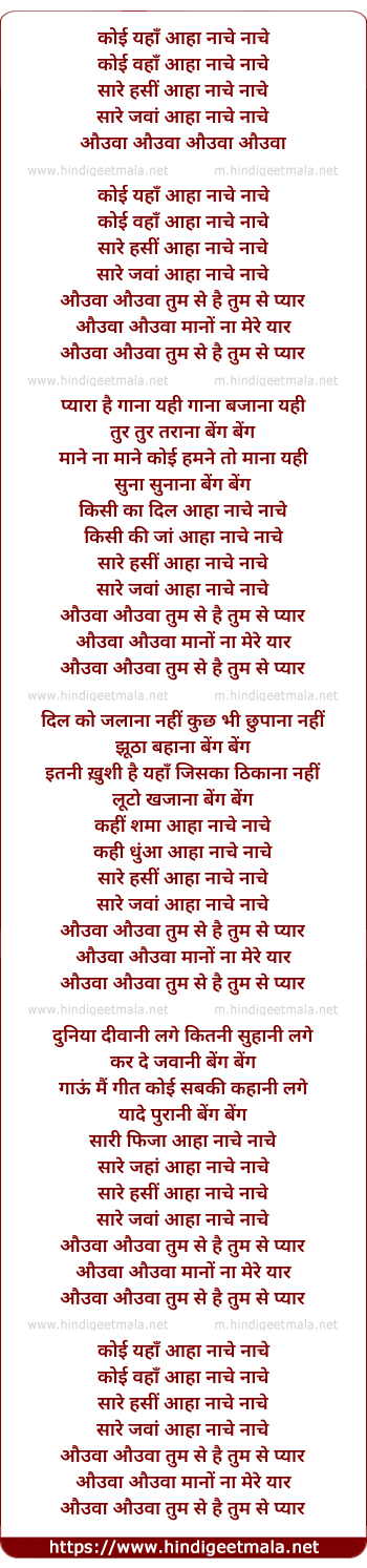 lyrics of song Koi Yahan Aaha Nache