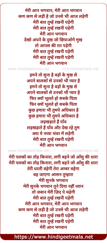 lyrics of song Meri Aan Bhagwan Kan Kan Se Ladi Hai